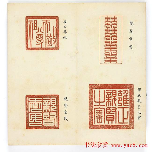 篆刻精品宝玺印存欣赏《雍正宝薮》