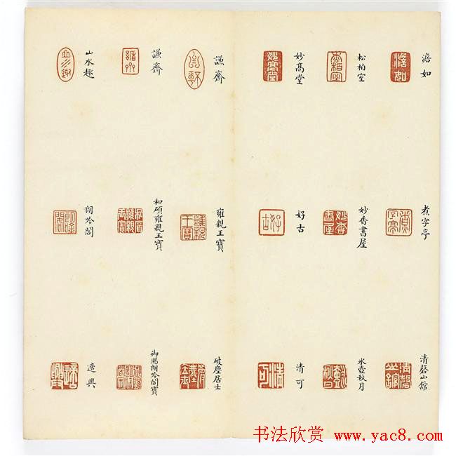 篆刻精品宝玺印存欣赏《雍正宝薮》