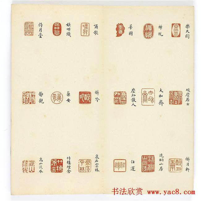 篆刻精品宝玺印存欣赏《雍正宝薮》