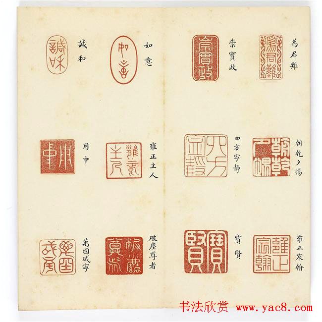 篆刻精品宝玺印存欣赏《雍正宝薮》