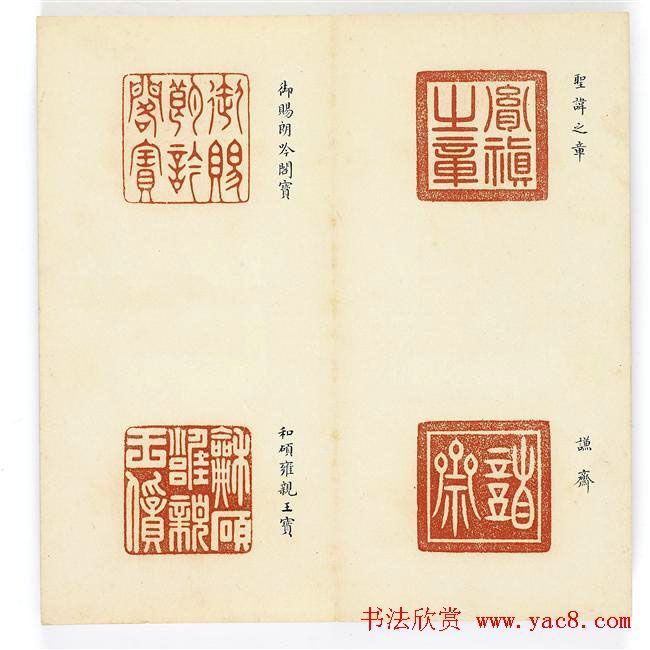 篆刻精品宝玺印存欣赏《雍正宝薮》