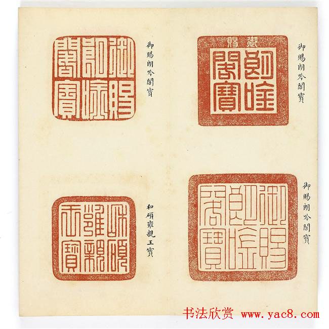 篆刻精品宝玺印存欣赏《雍正宝薮》