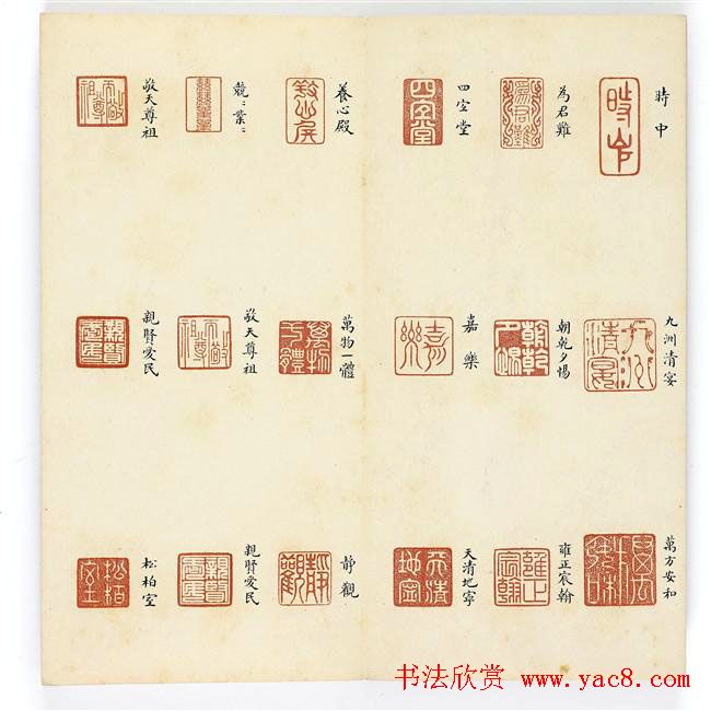 篆刻精品宝玺印存欣赏《雍正宝薮》