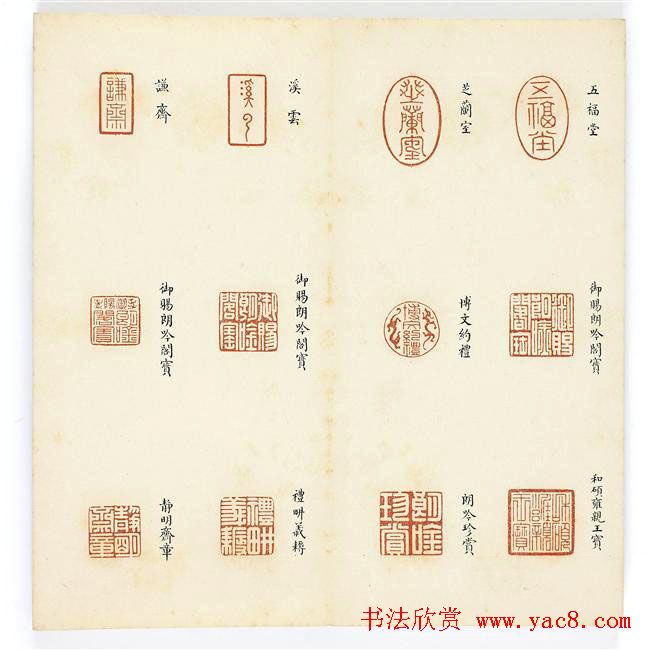 篆刻精品宝玺印存欣赏《雍正宝薮》