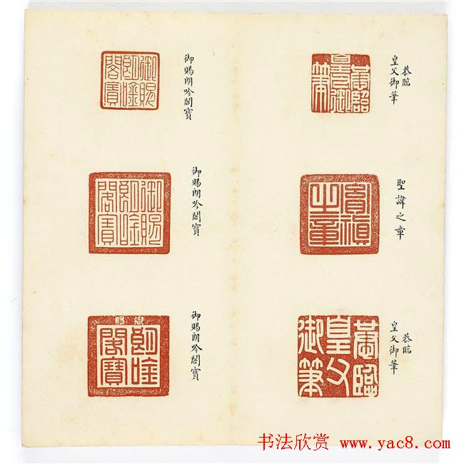 篆刻精品宝玺印存欣赏《雍正宝薮》