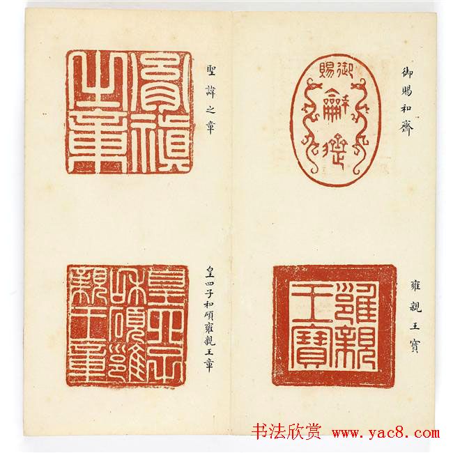 篆刻精品宝玺印存欣赏《雍正宝薮》