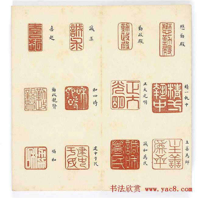 篆刻精品宝玺印存欣赏《雍正宝薮》