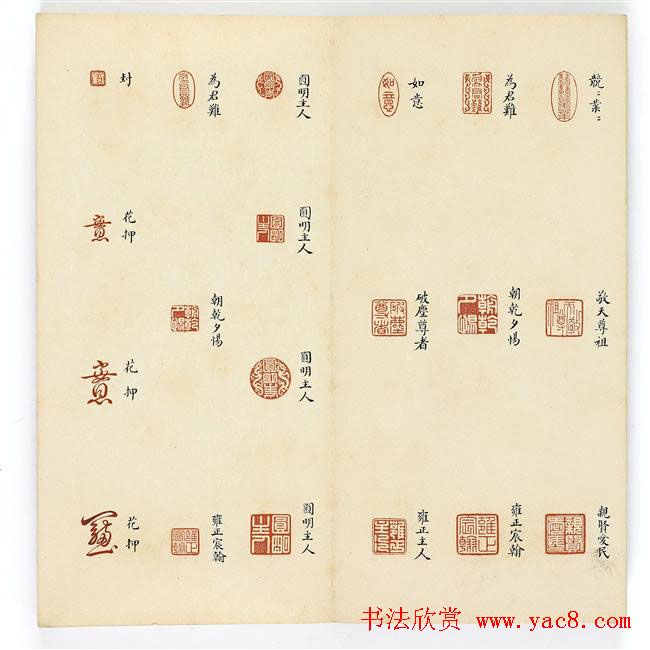 篆刻精品宝玺印存欣赏《雍正宝薮》