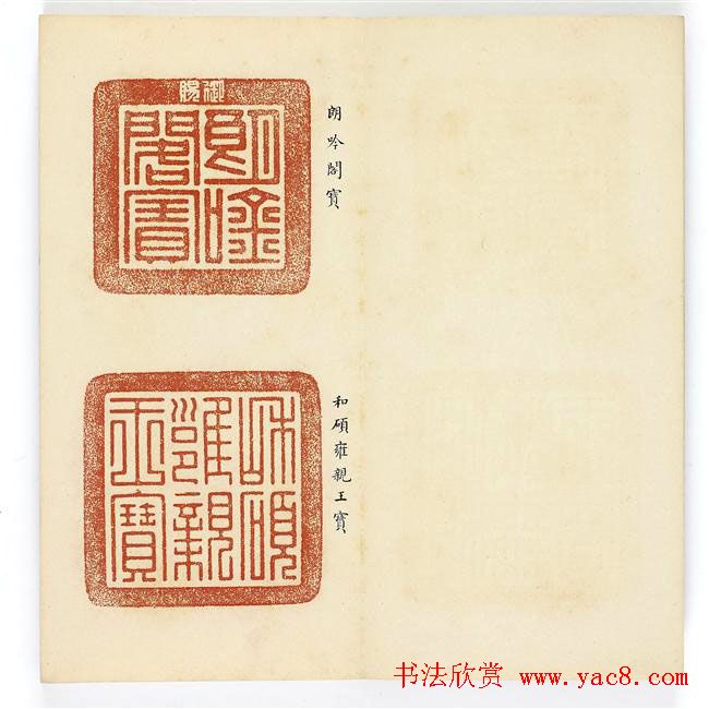 篆刻精品宝玺印存欣赏《雍正宝薮》