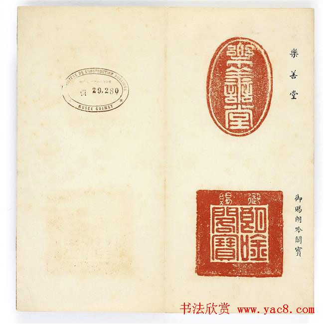 篆刻精品宝玺印存欣赏《雍正宝薮》