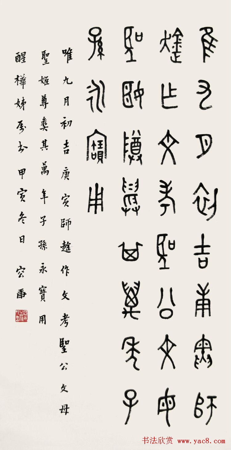 金文专家容庚书法作品欣赏