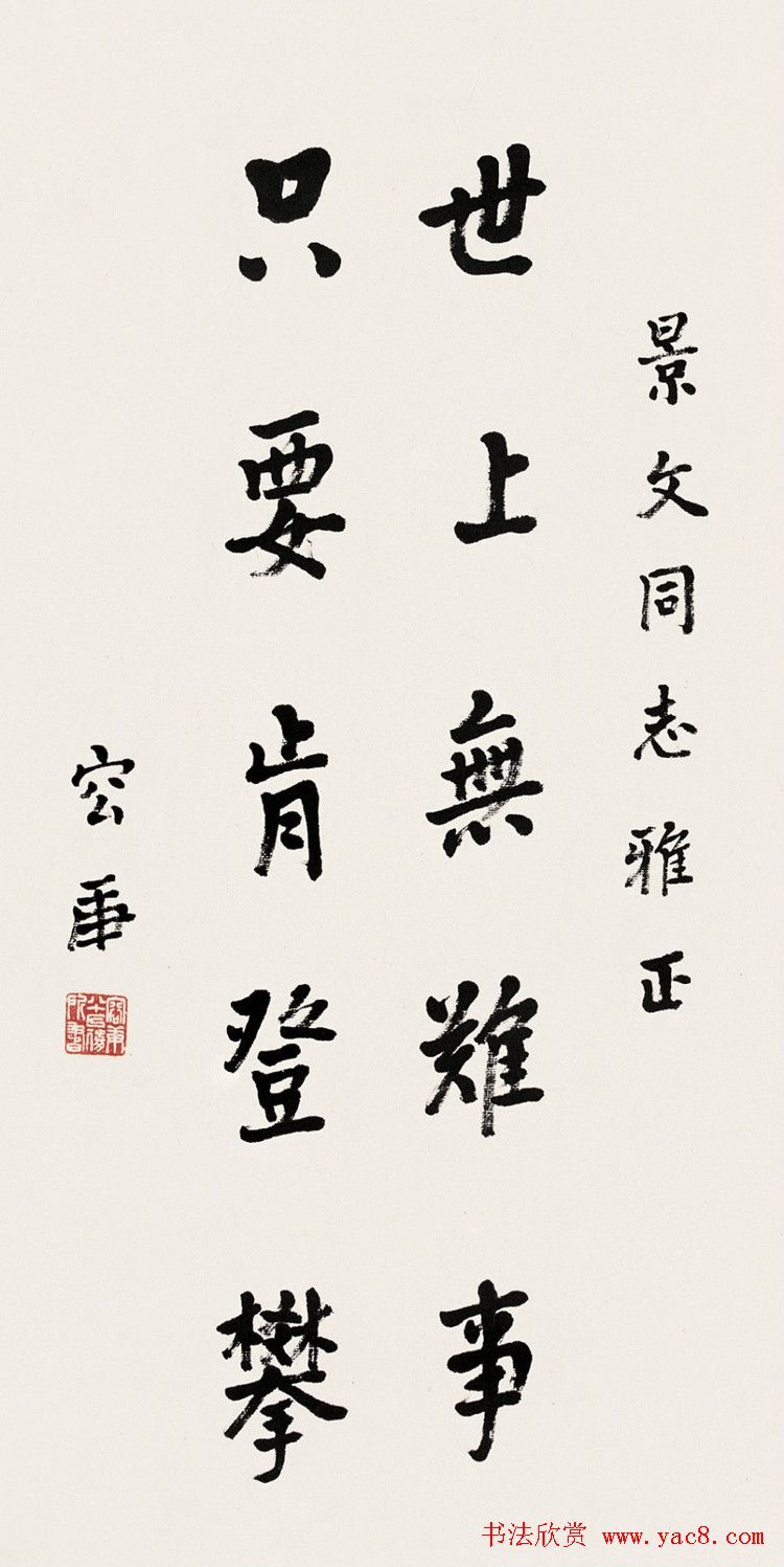 金文专家容庚书法作品欣赏