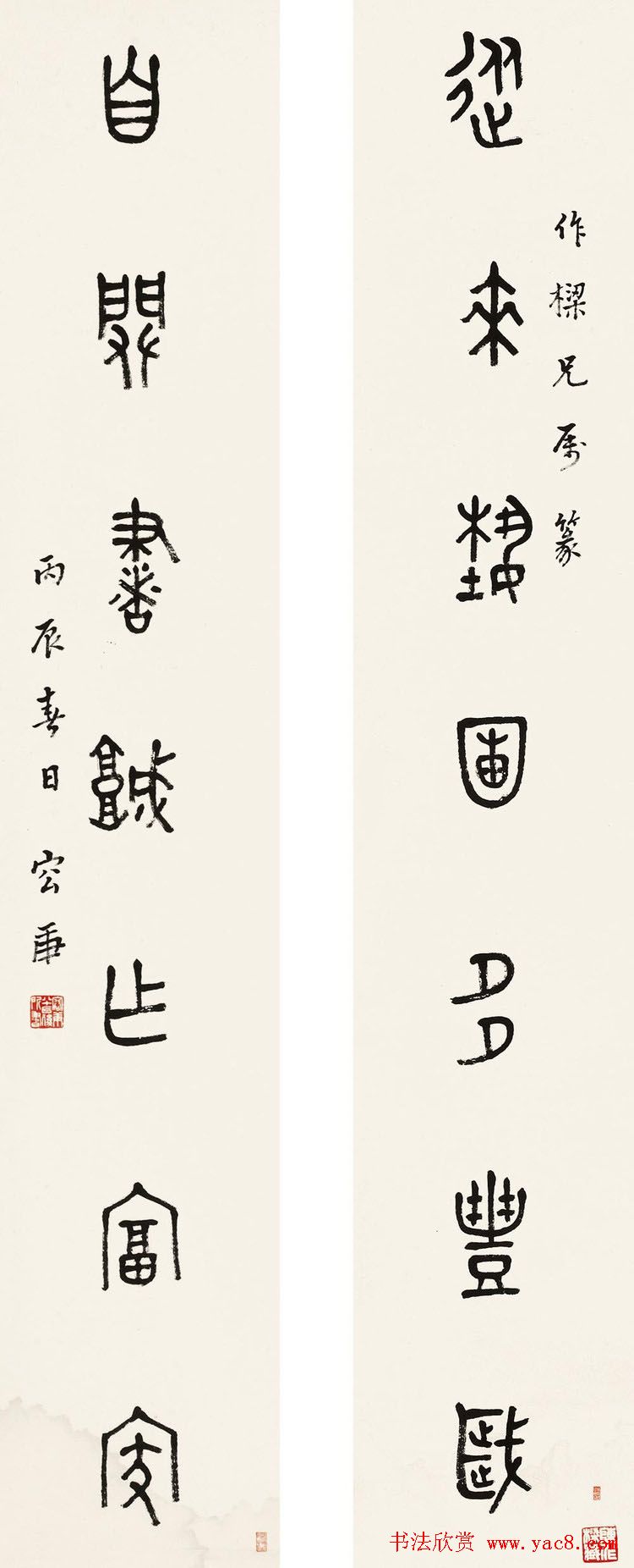 金文专家容庚书法作品欣赏