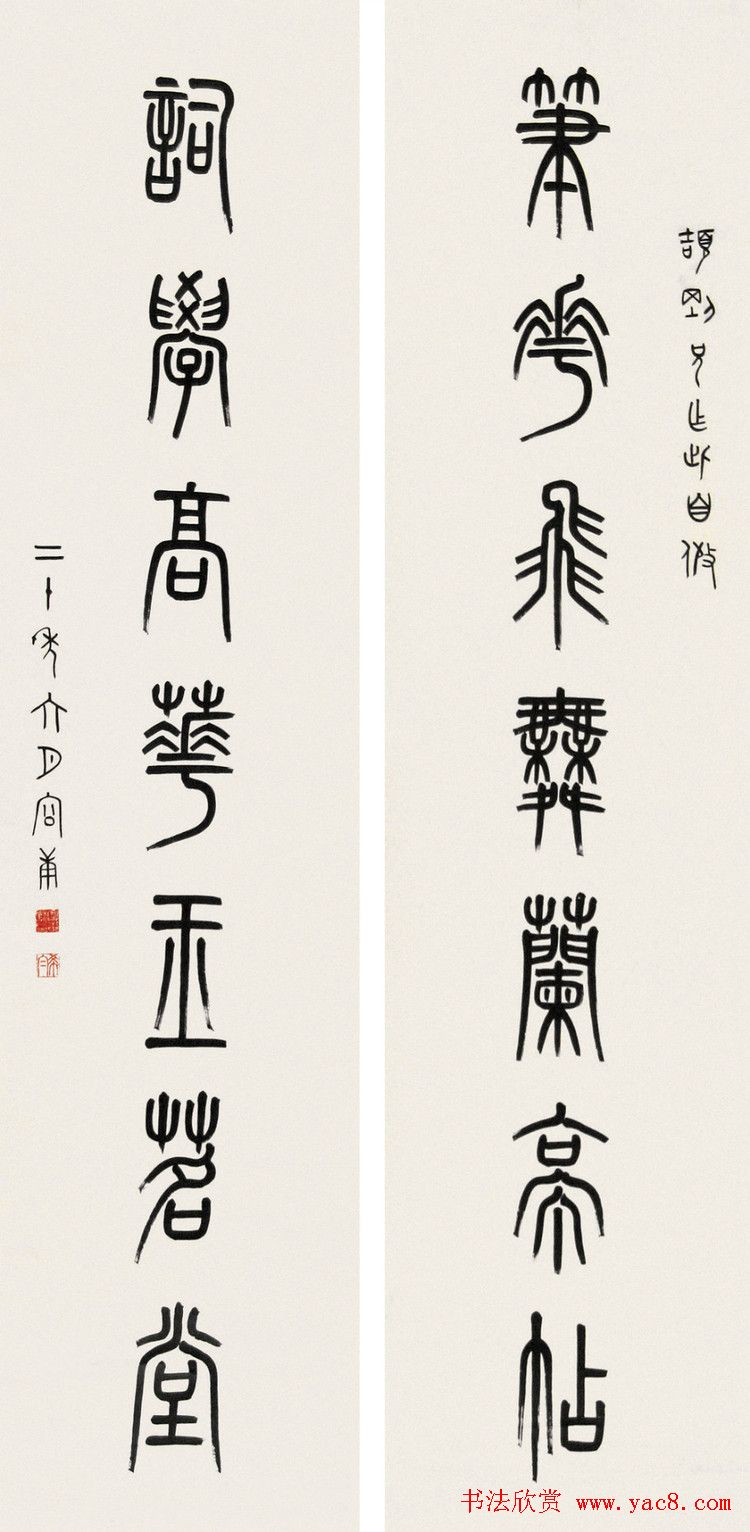 金文专家容庚书法作品欣赏