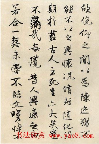 魏启后临《兰亭序》书法作品欣赏