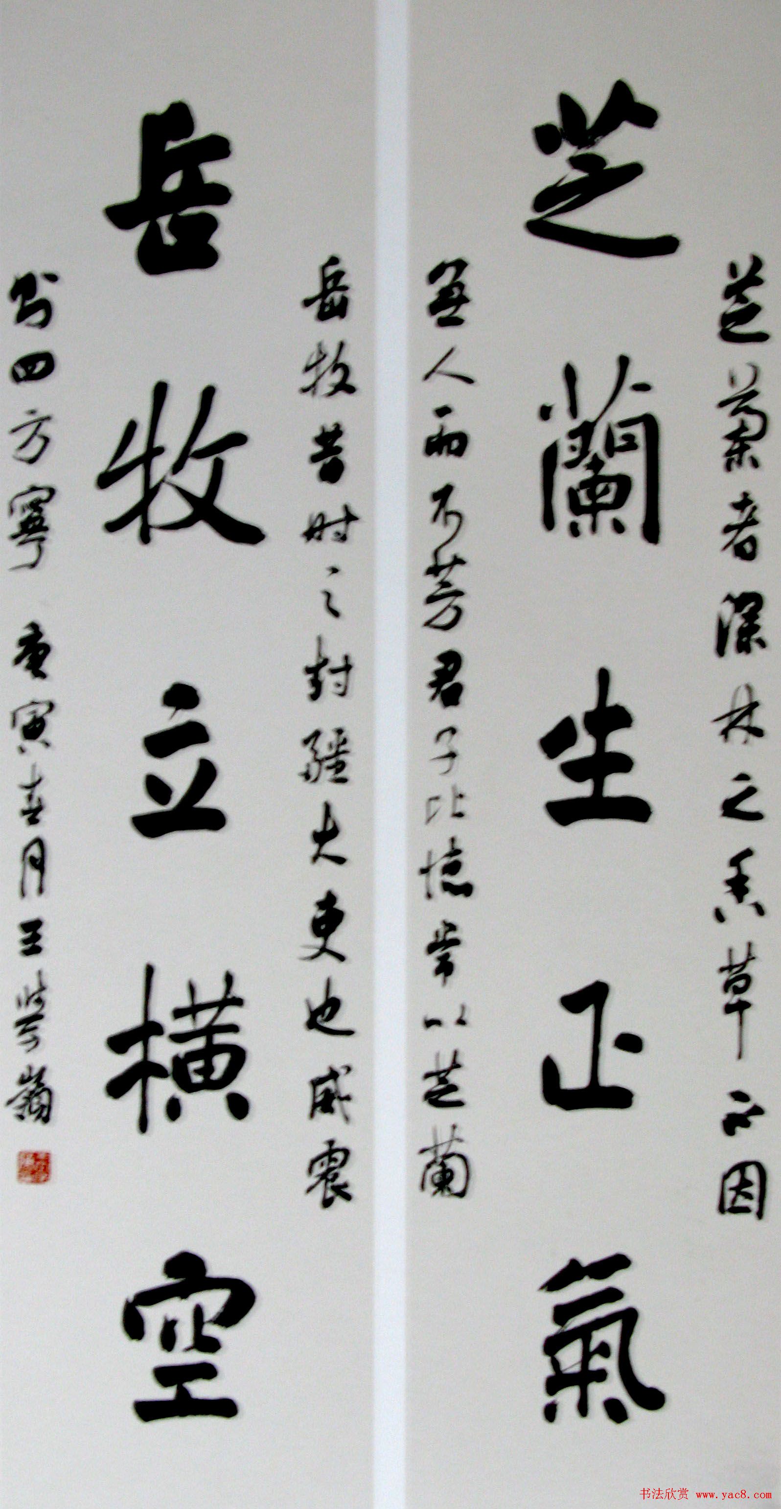 名家书法“芝兰生正气，岳牧立横空”