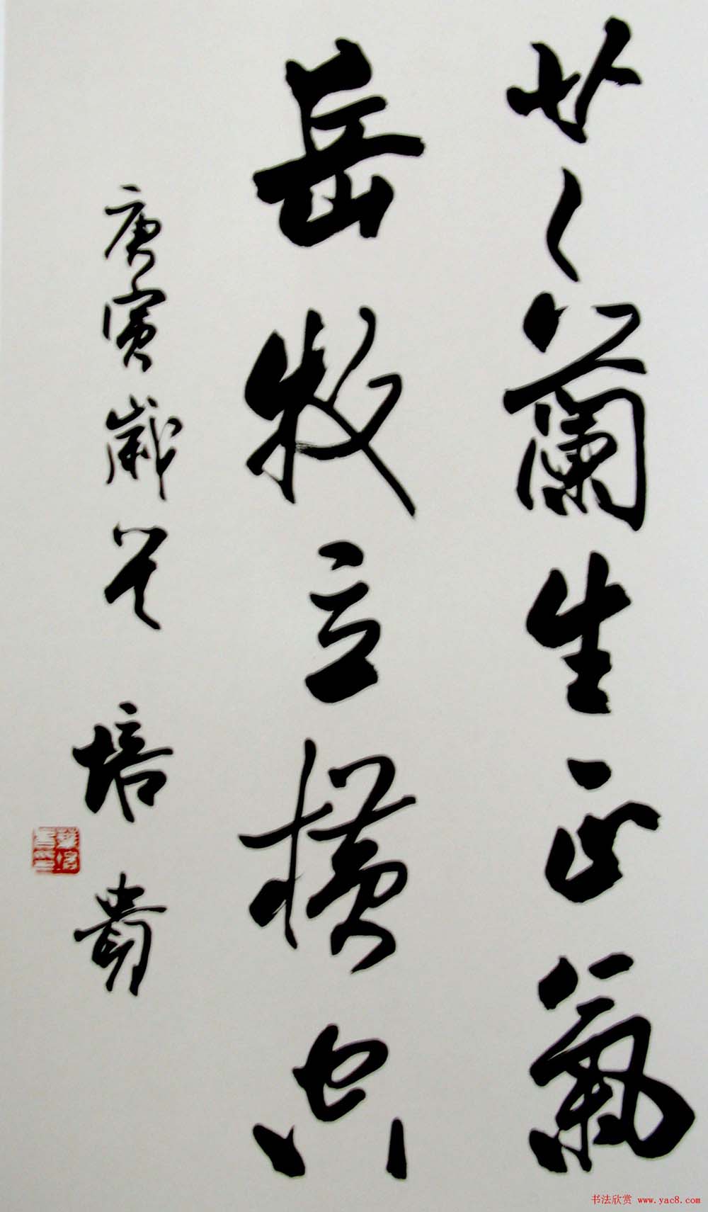 名家书法“芝兰生正气，岳牧立横空”