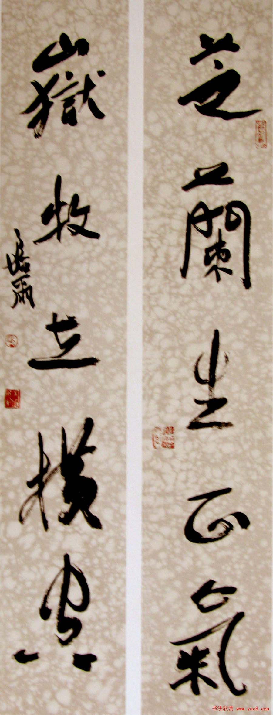 名家书法“芝兰生正气，岳牧立横空”