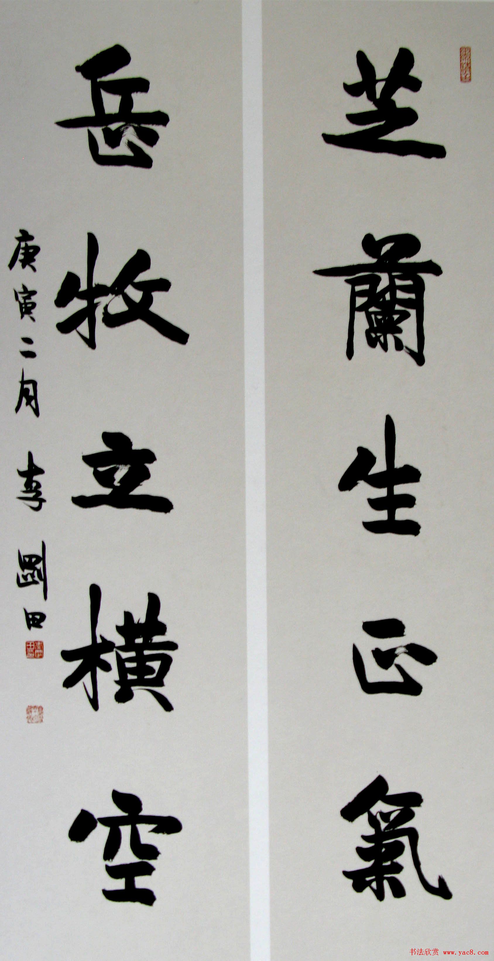 名家书法“芝兰生正气，岳牧立横空”