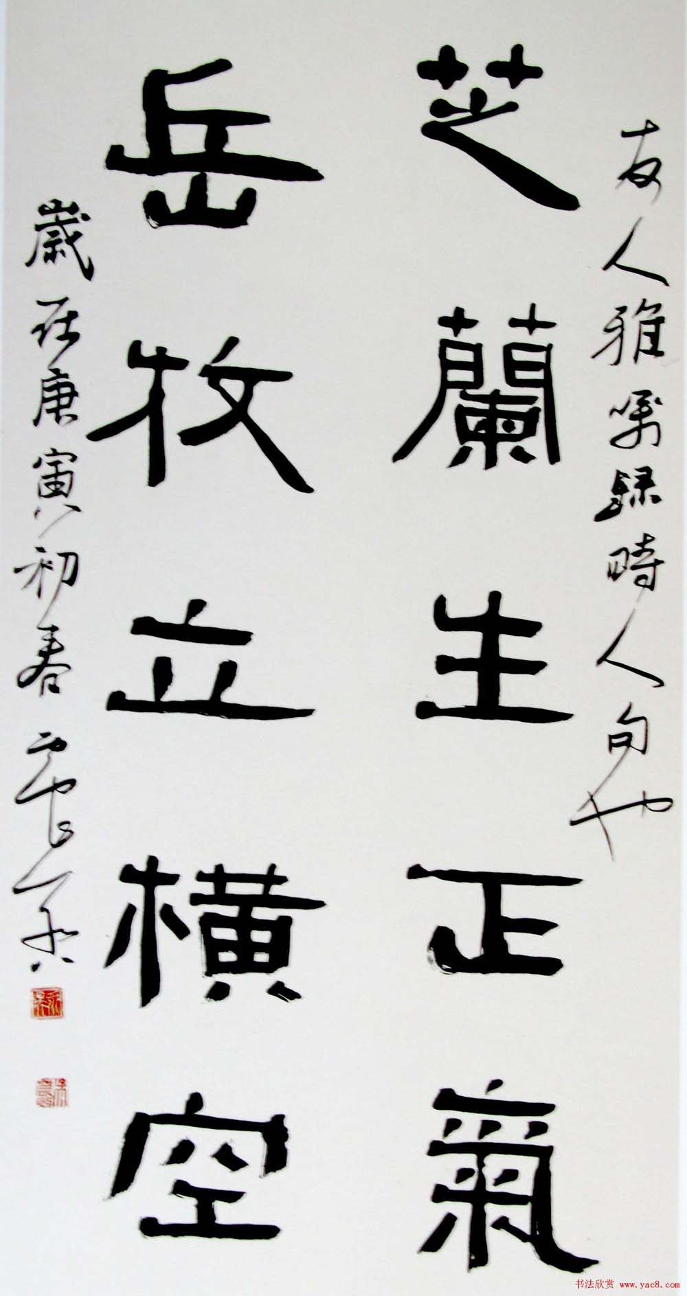 名家书法“芝兰生正气，岳牧立横空”