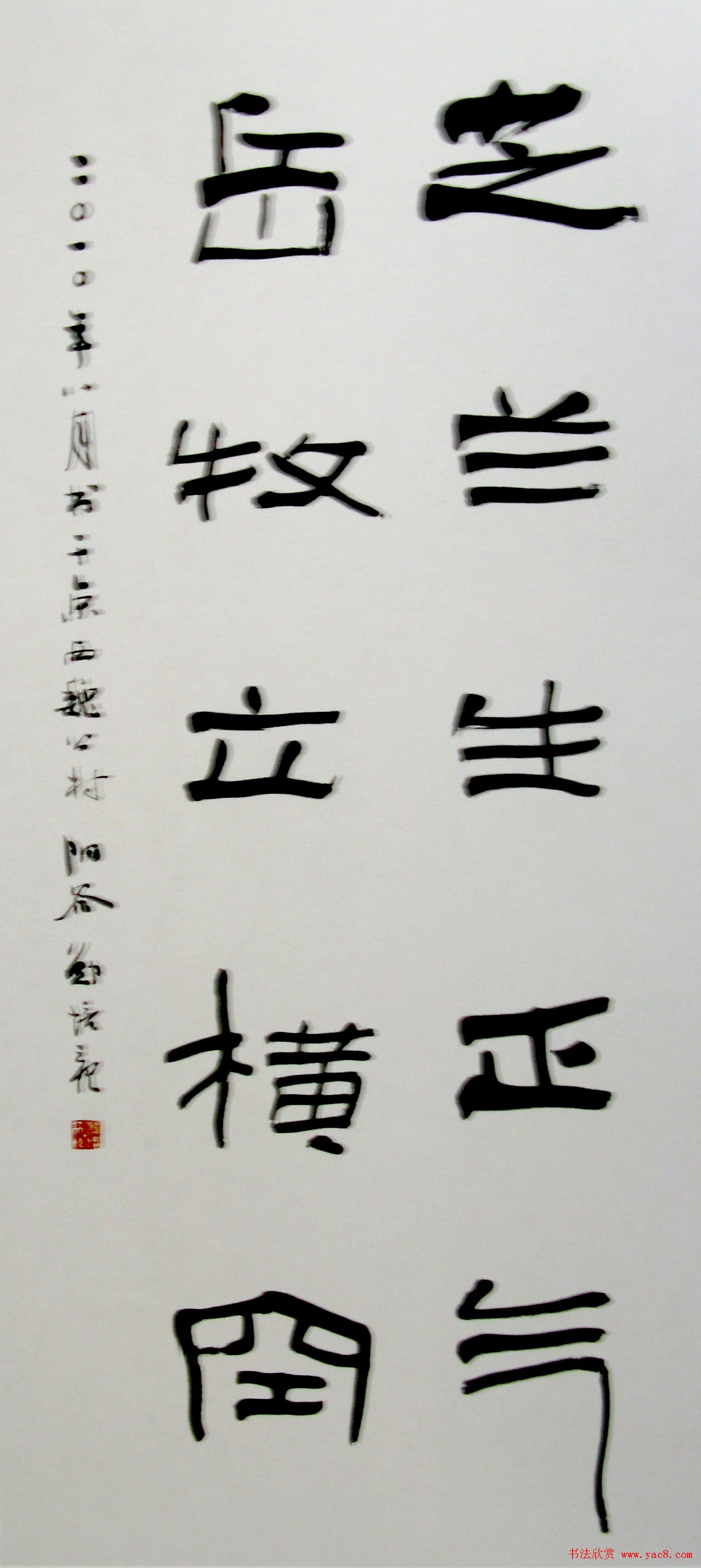 名家书法“芝兰生正气，岳牧立横空”