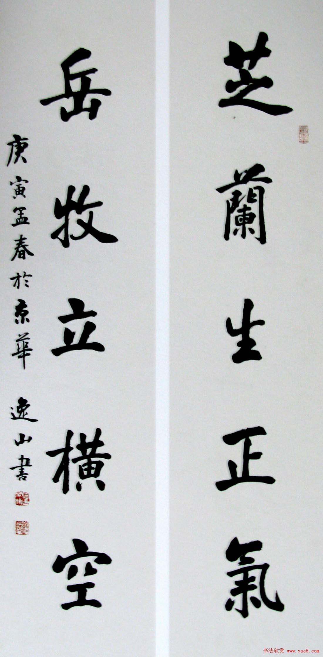 名家书法“芝兰生正气，岳牧立横空”