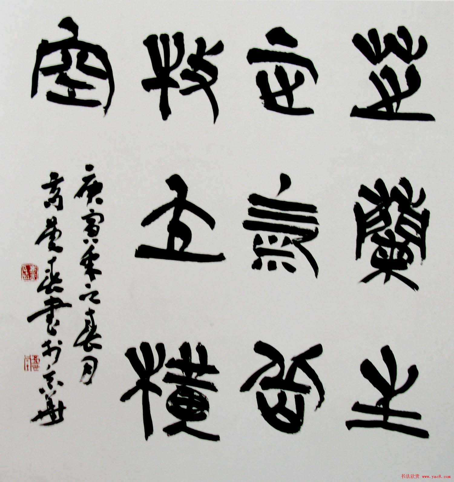 名家书法“芝兰生正气，岳牧立横空”