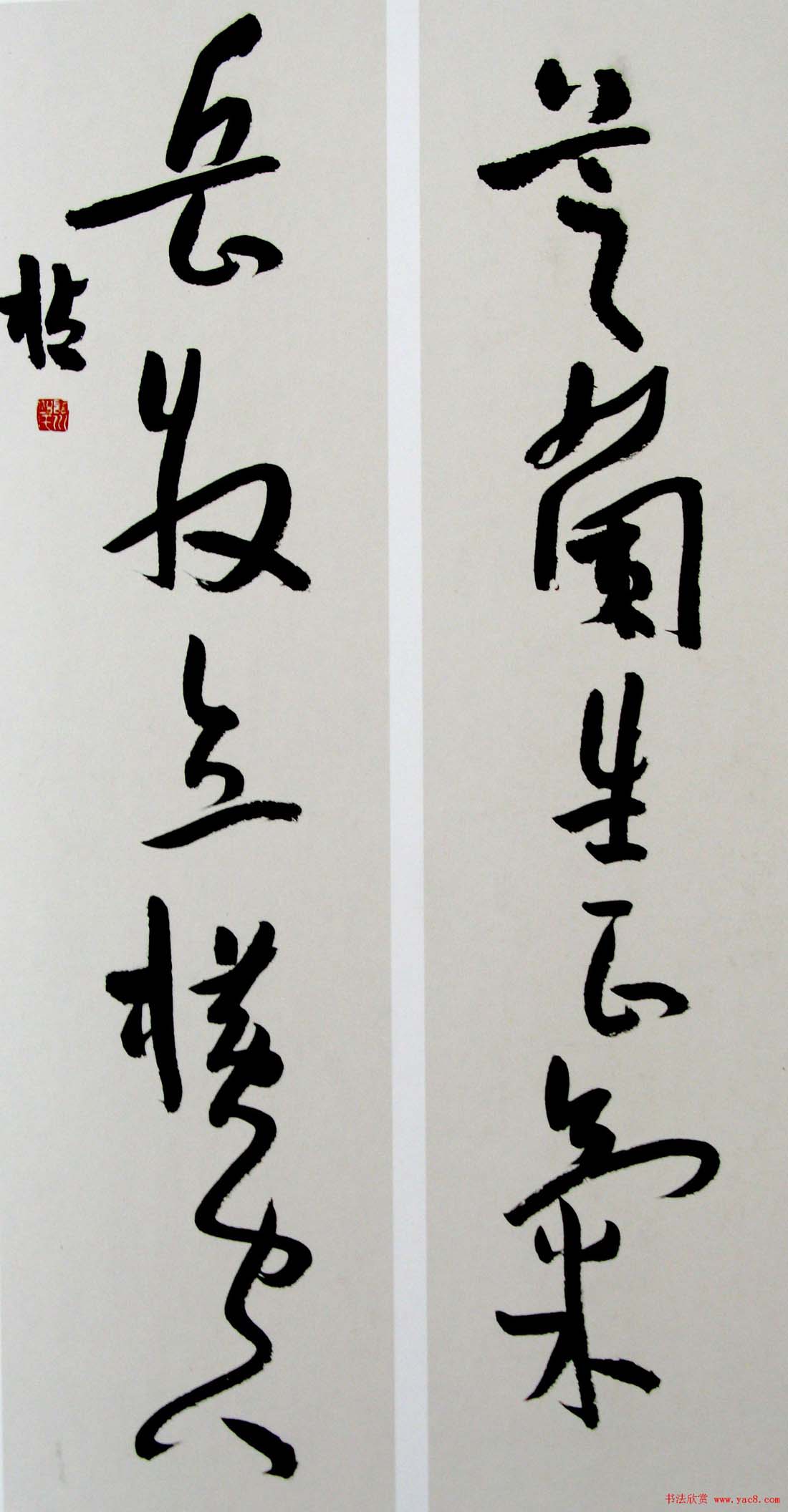 名家书法“芝兰生正气，岳牧立横空”