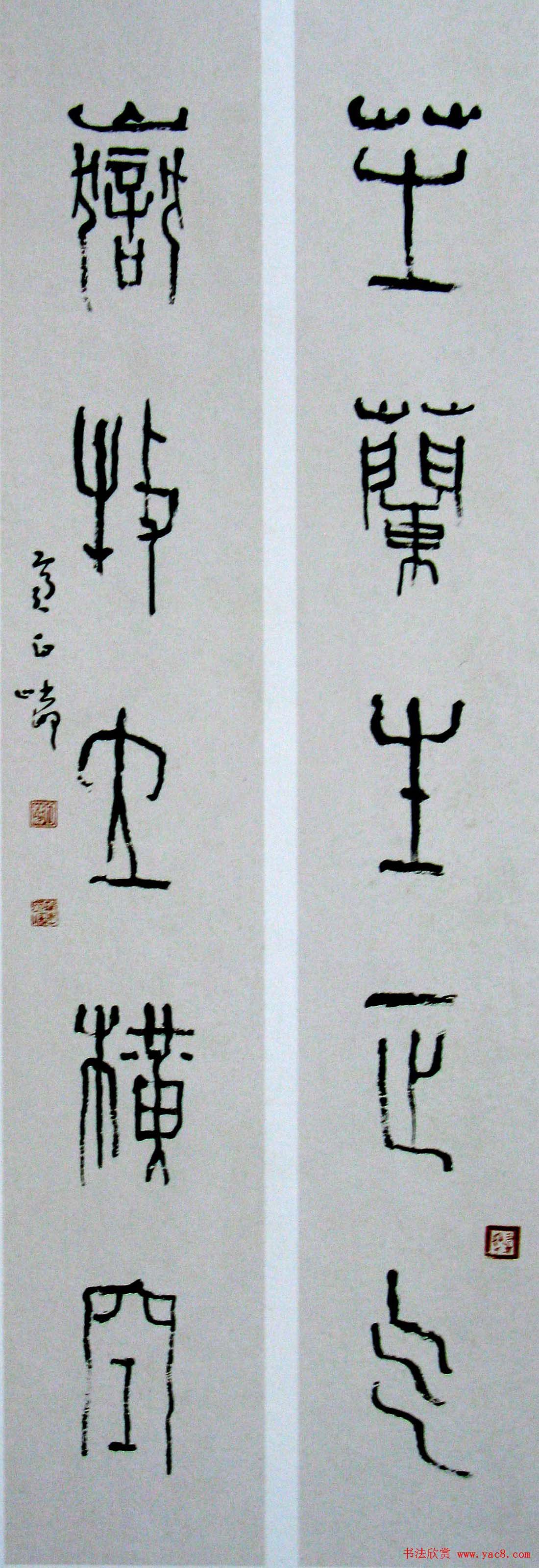 名家书法“芝兰生正气，岳牧立横空”