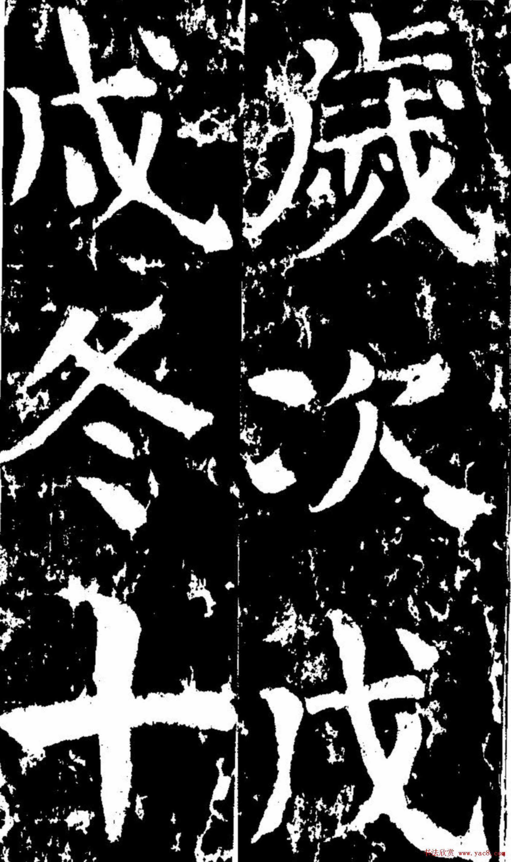 颜真卿楷书欣赏《谒金天王庙题记》