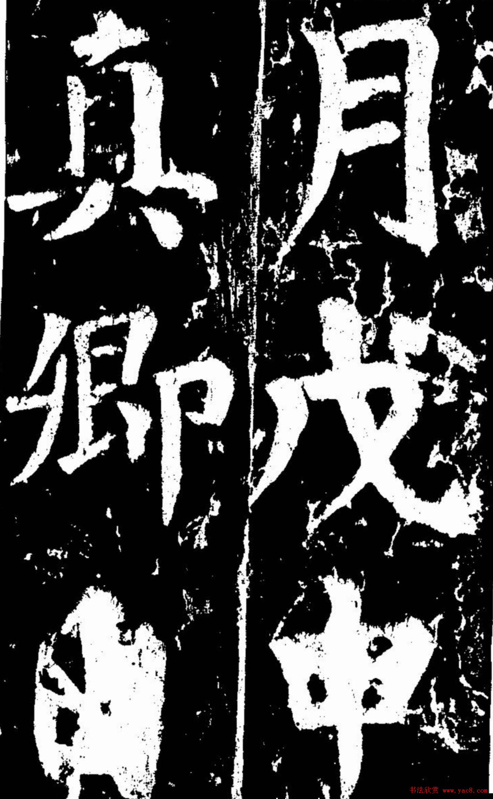 颜真卿楷书欣赏《谒金天王庙题记》