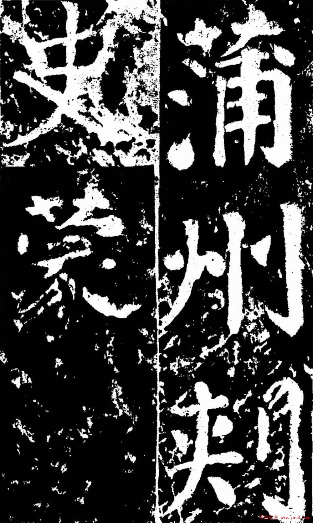 颜真卿楷书欣赏《谒金天王庙题记》