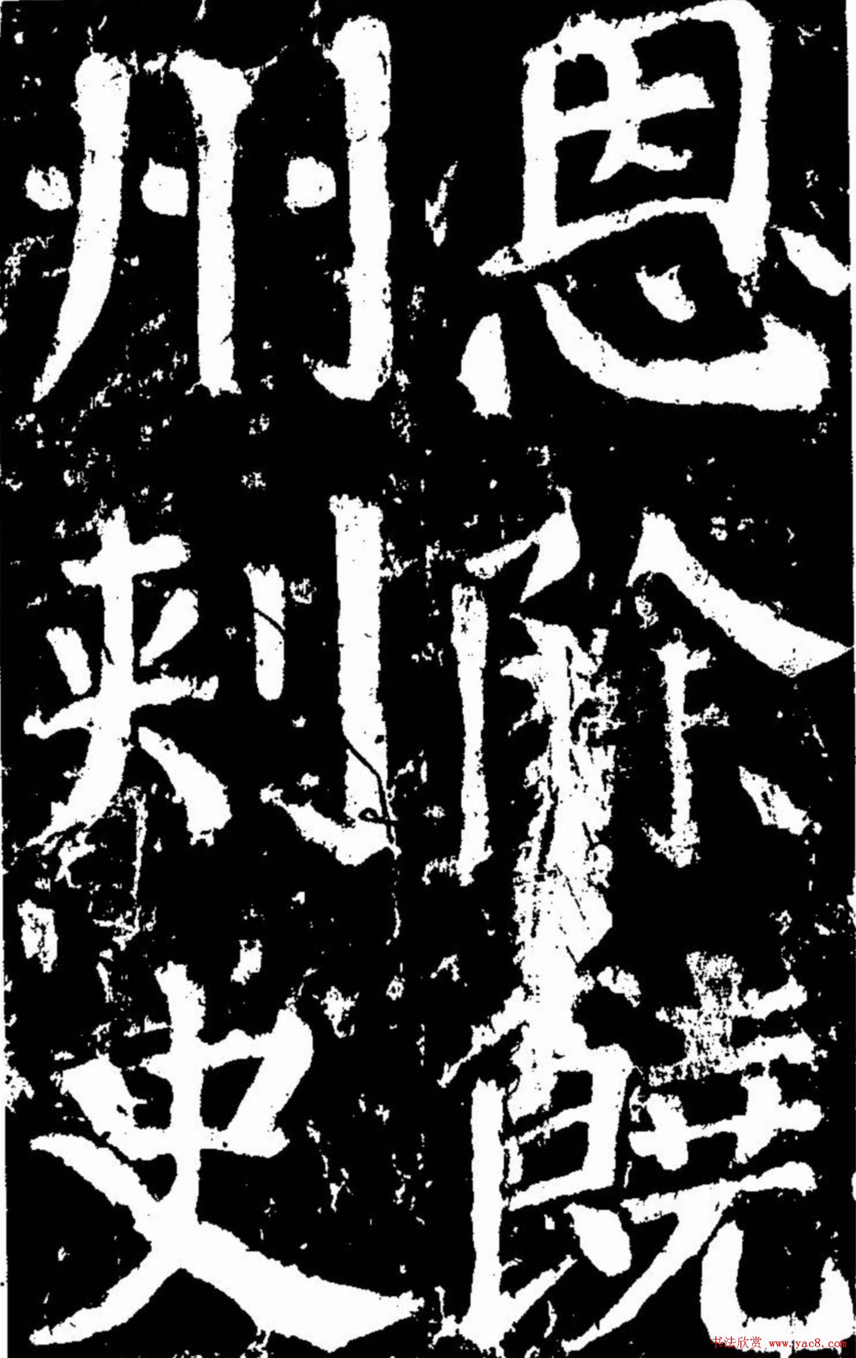 颜真卿楷书欣赏《谒金天王庙题记》