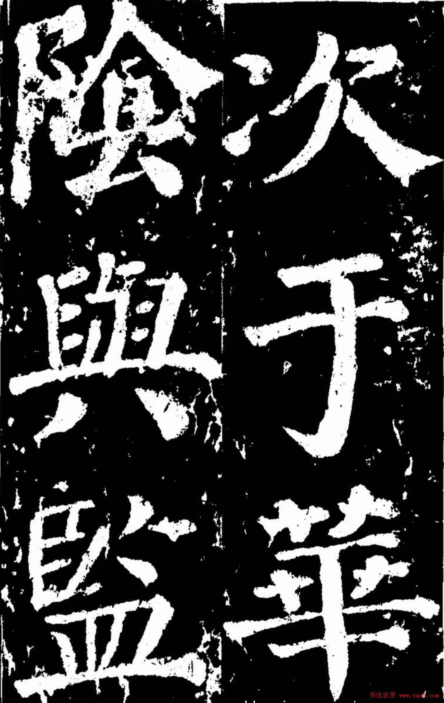 颜真卿楷书欣赏《谒金天王庙题记》