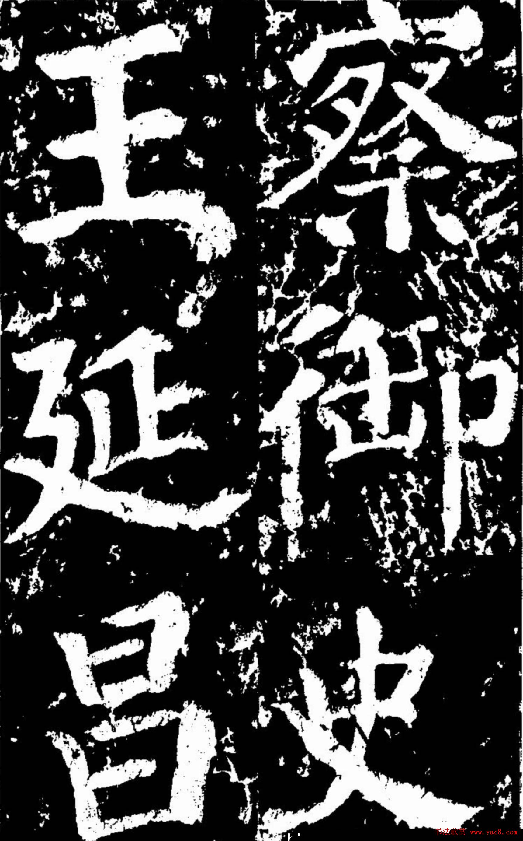 颜真卿楷书欣赏《谒金天王庙题记》