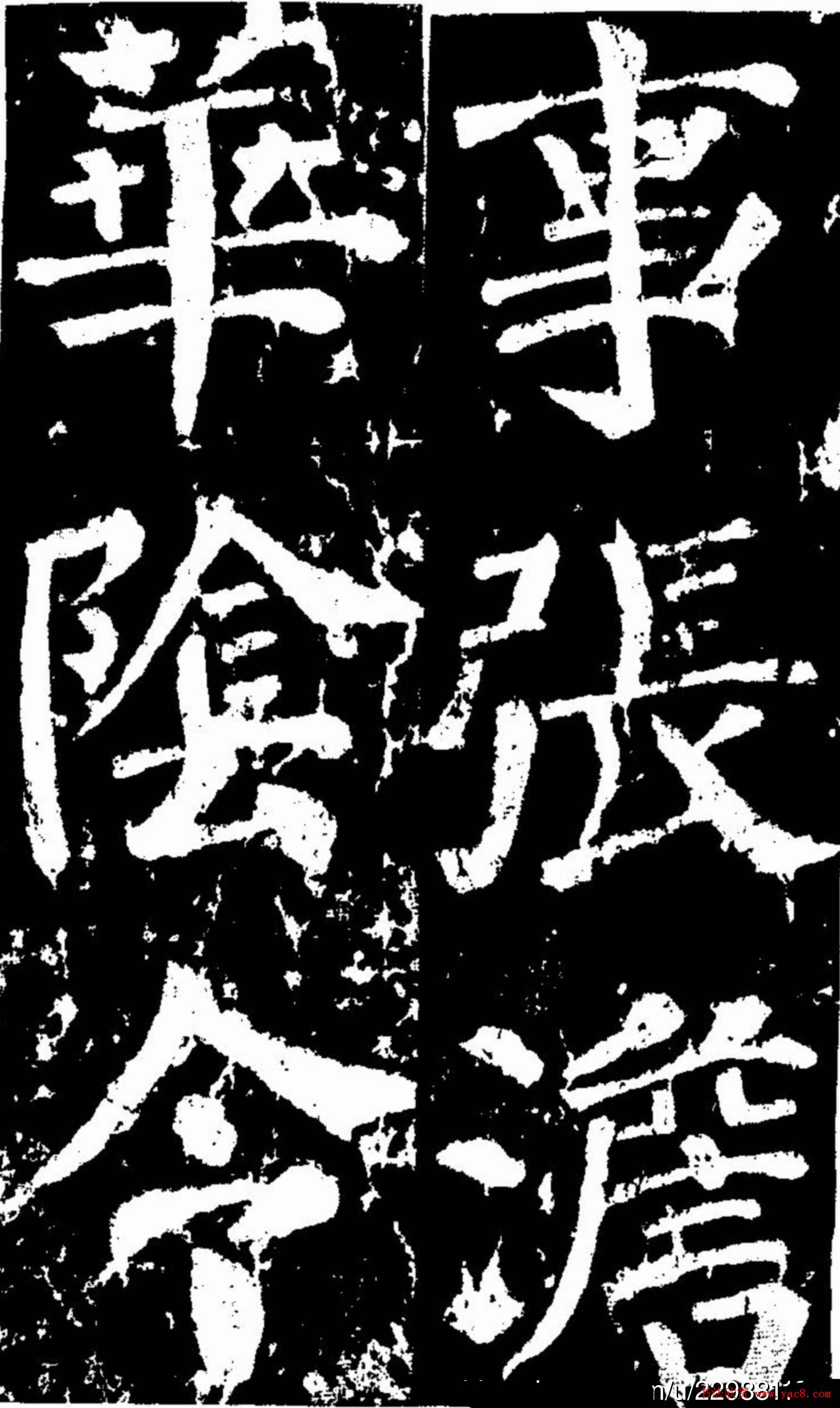 颜真卿楷书欣赏《谒金天王庙题记》