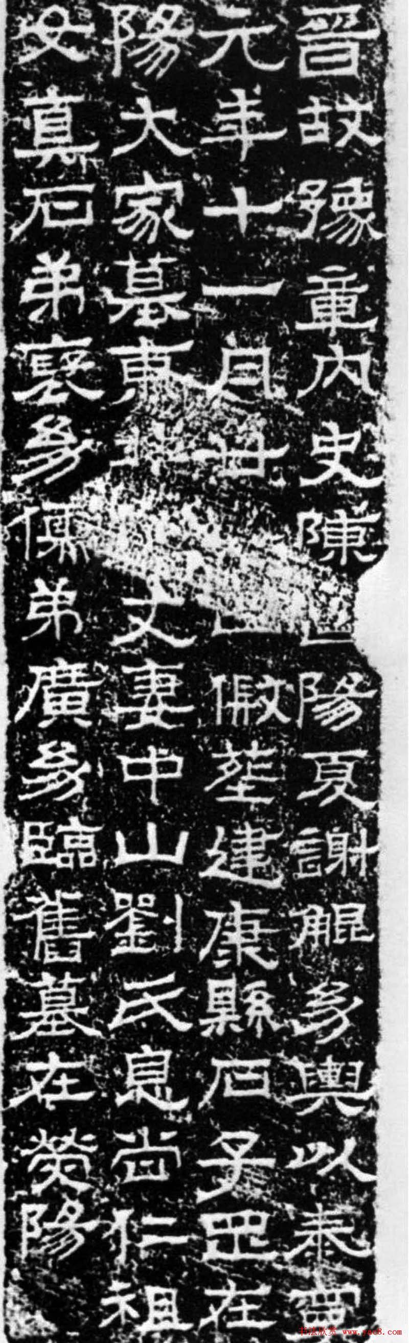 东晋《李缉墓志》等8方