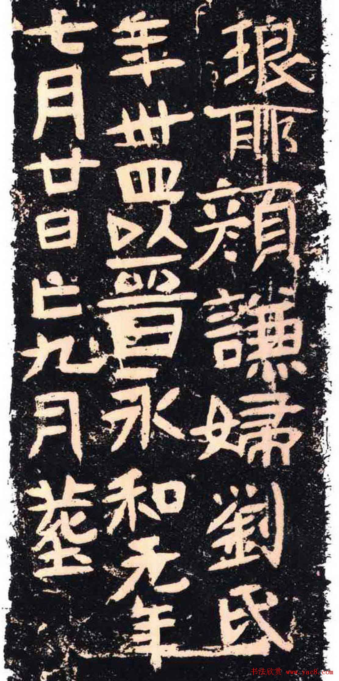 东晋《李缉墓志》等8方