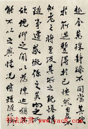 祝嘉书法作品欣赏临《兰亭序》