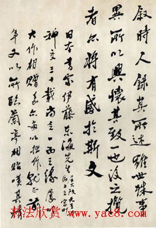 祝嘉书法作品欣赏临《兰亭序》