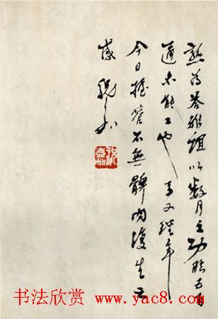 祝嘉书法作品欣赏临《兰亭序》