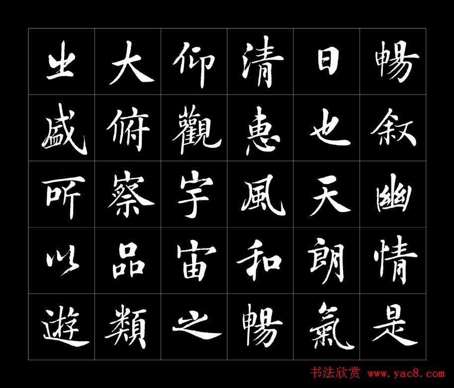 房弘毅书法字帖欣赏《兰亭序》