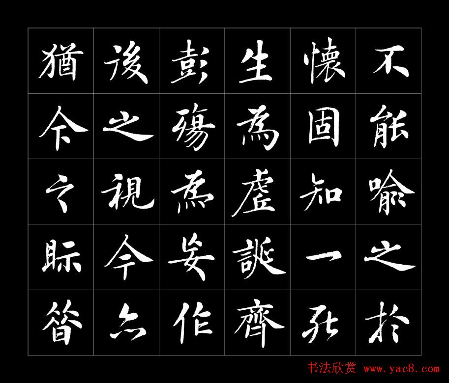 房弘毅书法字帖欣赏《兰亭序》