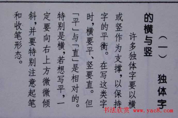 孟繁禧楷书虞恭公碑解析字帖