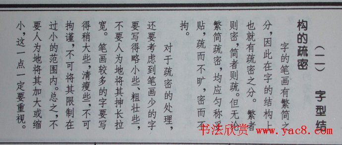 孟繁禧楷书虞恭公碑解析字帖