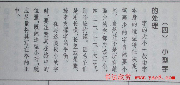 孟繁禧楷书虞恭公碑解析字帖