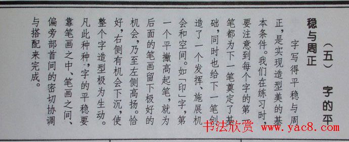 孟繁禧楷书虞恭公碑解析字帖