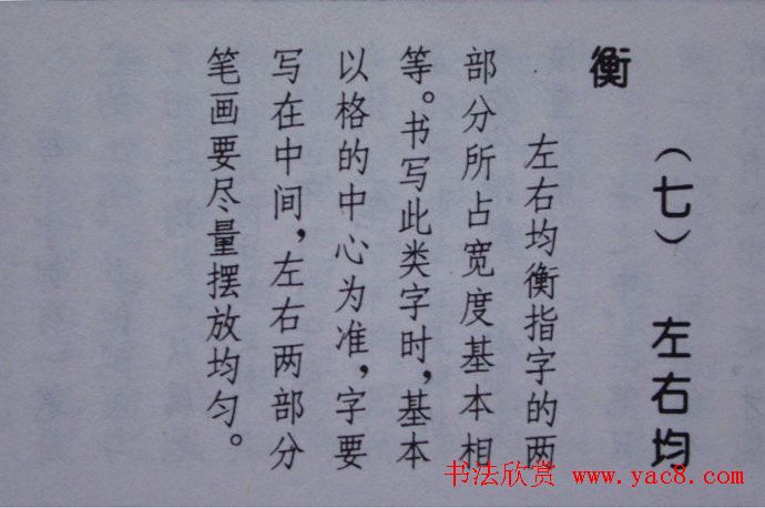 孟繁禧楷书虞恭公碑解析字帖