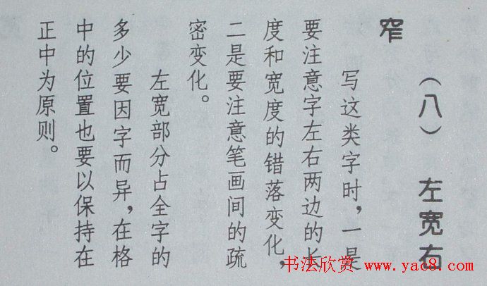 孟繁禧楷书虞恭公碑解析字帖