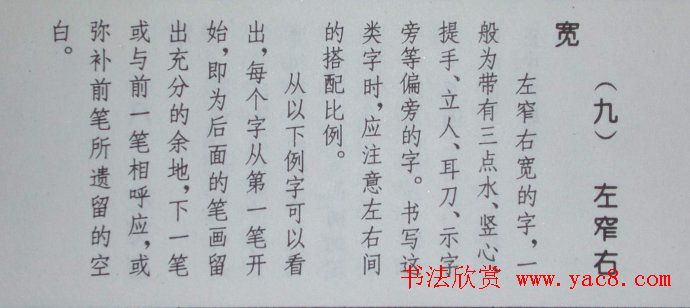 孟繁禧楷书虞恭公碑解析字帖